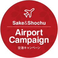 Sake&Suhochu Airport Campaign 空港キャンペーン