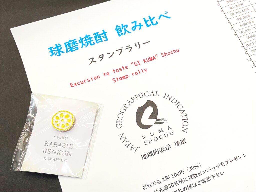 球磨焼酎26蔵 飲み比べスタンプラリー 先着30名様にプレゼント | 日本 