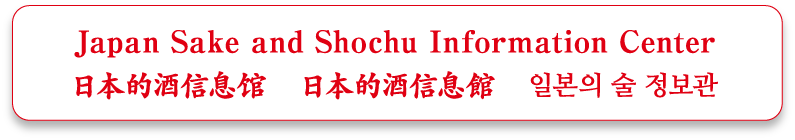 Japan Sake and Shochu Information Center