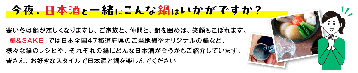 おすすめ鍋レシピ
