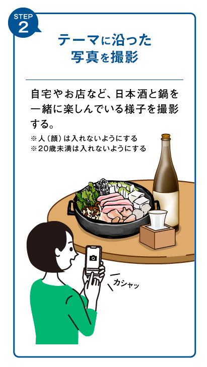 STEP2 写真を撮影